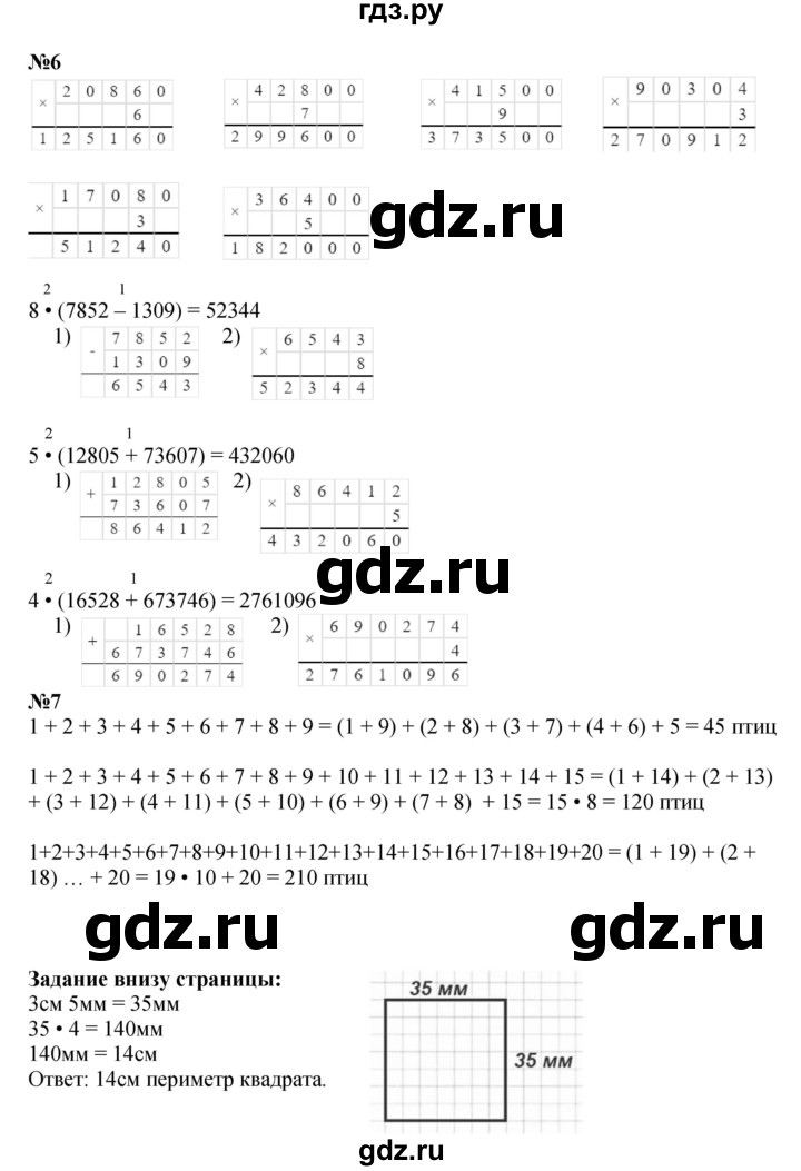 ГДЗ по математике 4 класс Моро часть 2 - ответ страница 4, Решебник 2023