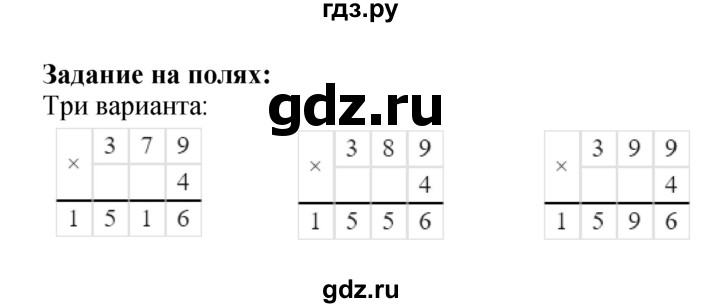 ГДЗ по математике 4 класс Моро часть 2 - ответ страница 4, Решебник 2023