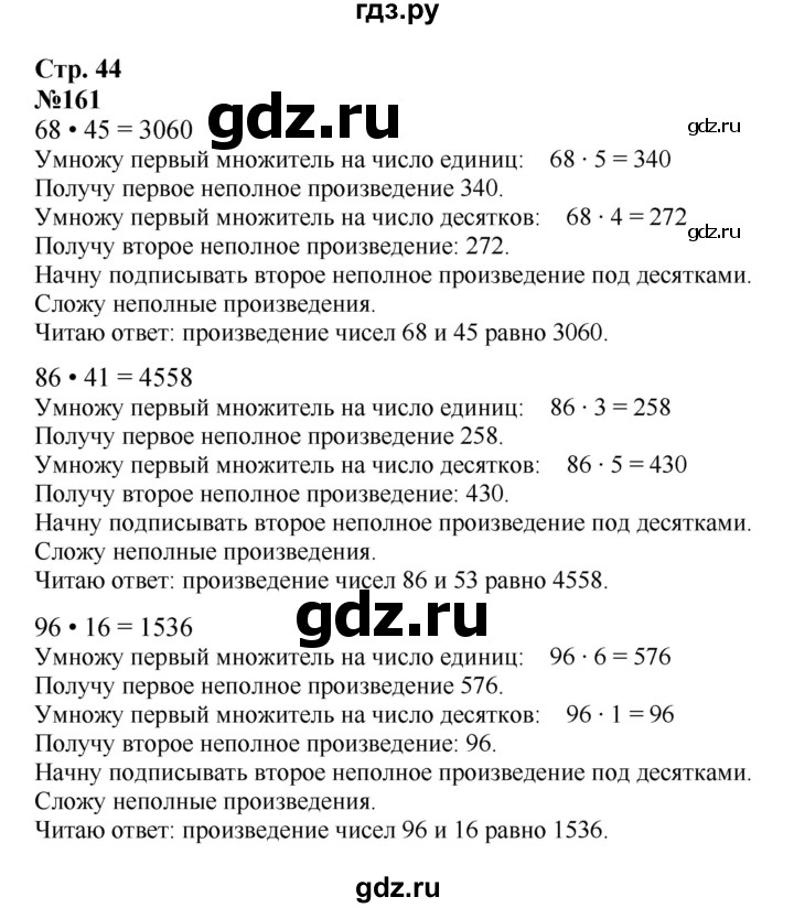 ГДЗ по математике 4 класс Моро часть 2 - ответ страница 44, Решебник 2023