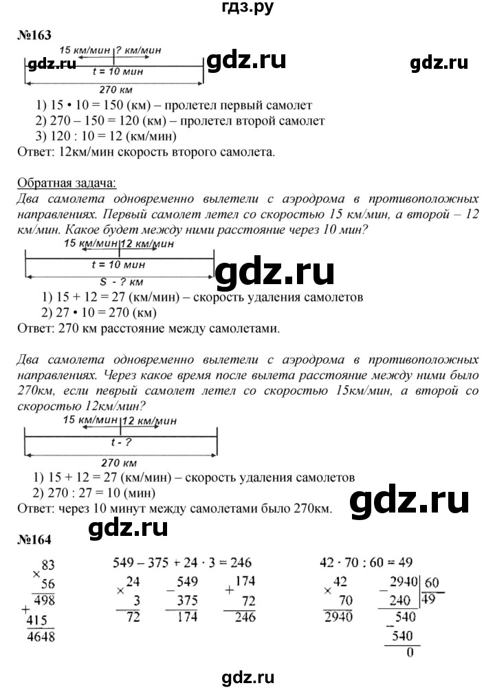 ГДЗ по математике 4 класс Моро часть 2 - ответ страница 44, Решебник 2023