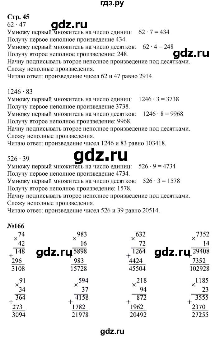ГДЗ по математике 4 класс Моро часть 2 - ответ страница 45, Решебник 2023