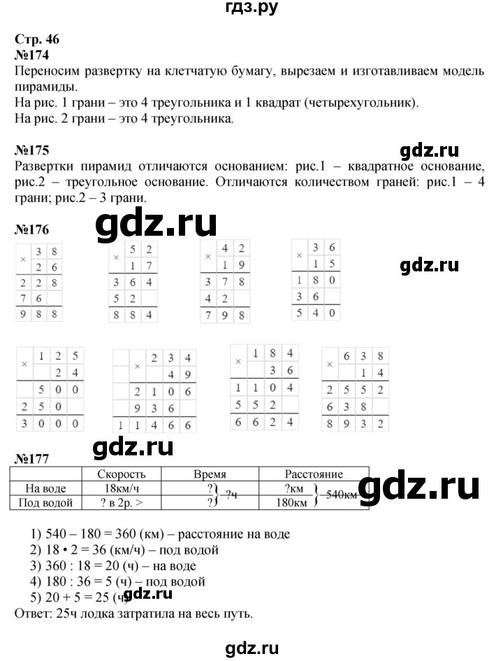 ГДЗ по математике 4 класс Моро часть 2 - ответ страница 46, Решебник 2023