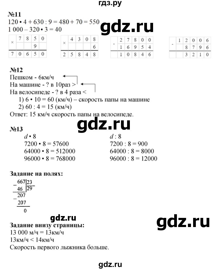 ГДЗ по математике 4 класс Моро часть 2 - ответ страница 5, Решебник 2023