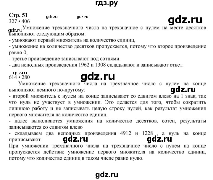 ГДЗ по математике 4 класс Моро часть 2 - ответ страница 51, Решебник 2023