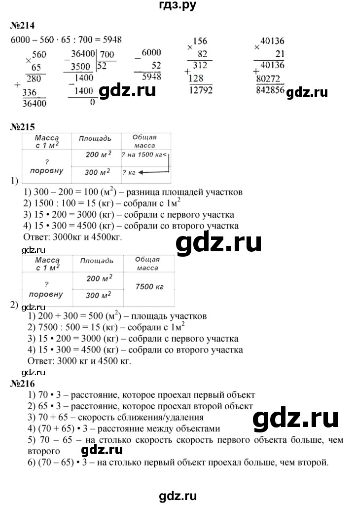 ГДЗ по математике 4 класс Моро часть 2 - ответ страница 53, Решебник 2023