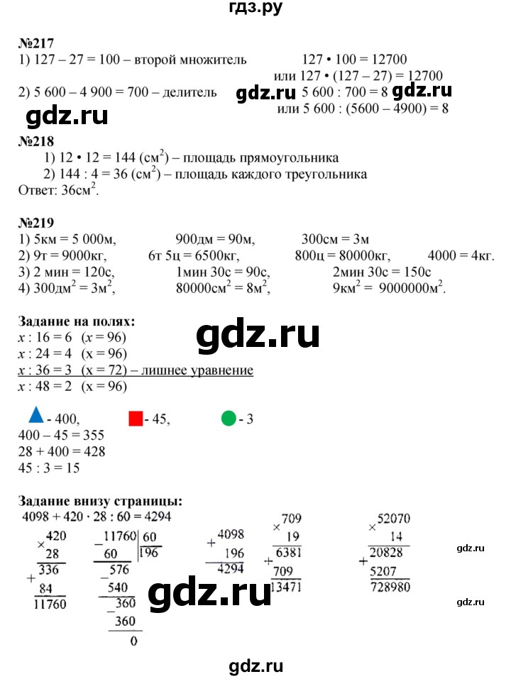 ГДЗ по математике 4 класс Моро часть 2 - ответ страница 53, Решебник 2023