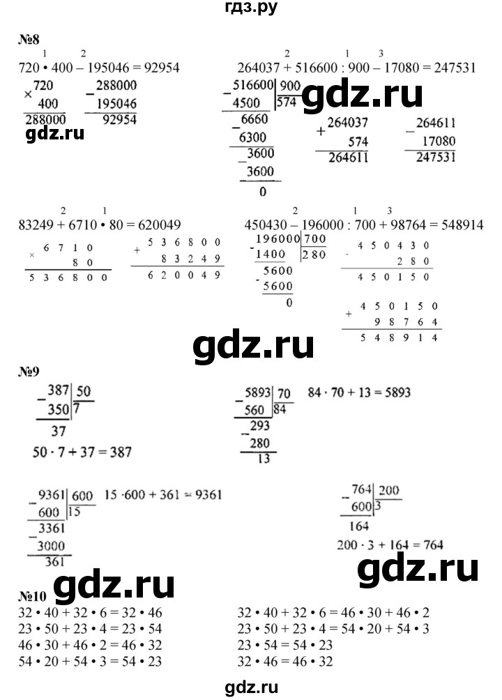 ГДЗ по математике 4 класс Моро часть 2 - ответ страница 56, Решебник 2023