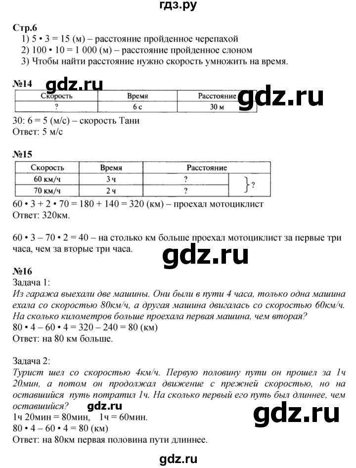 ГДЗ по математике 4 класс Моро часть 2 - ответ страница 6, Решебник 2023