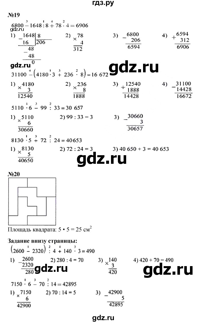 ГДЗ по математике 4 класс Моро часть 2 - ответ страница 6, Решебник 2023