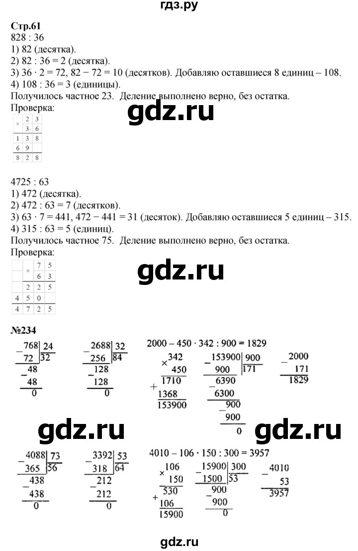ГДЗ по математике 4 класс Моро часть 2 - ответ страница 61, Решебник 2023