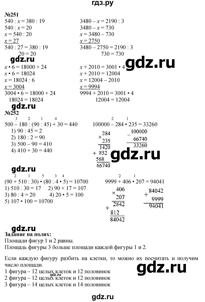 ГДЗ по математике 4 класс Моро часть 2 - ответ страница 63, Решебник 2023