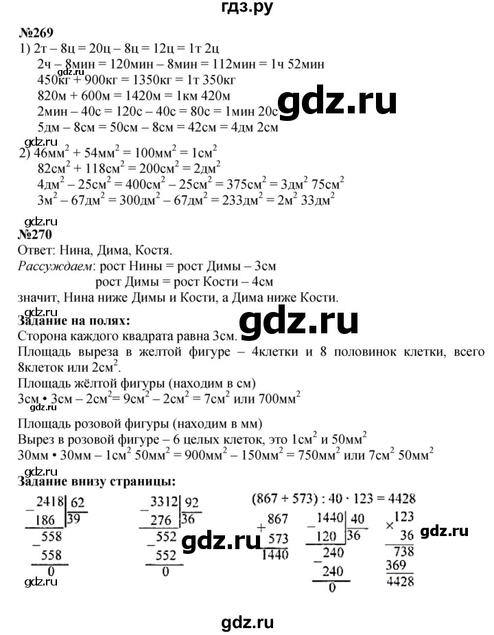 ГДЗ по математике 4 класс Моро часть 2 - ответ страница 65, Решебник 2023