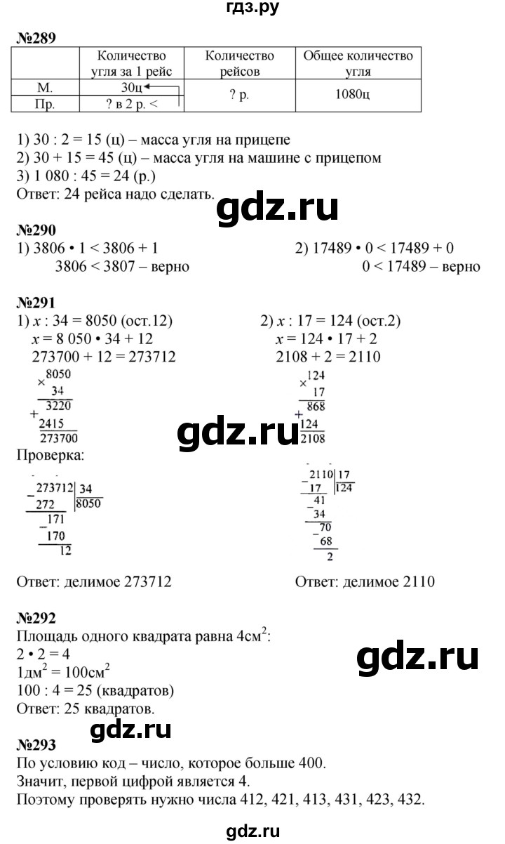 ГДЗ по математике 4 класс Моро часть 2 - ответ страница 68, Решебник 2023