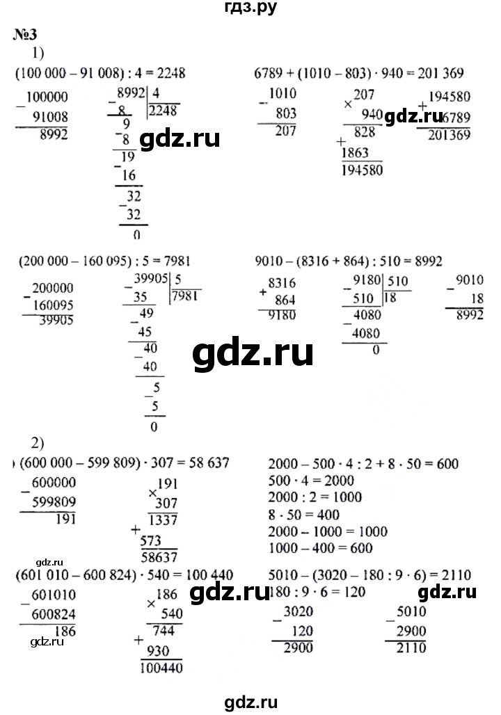ГДЗ по математике 4 класс Моро часть 2 - ответ страница 69, Решебник 2023
