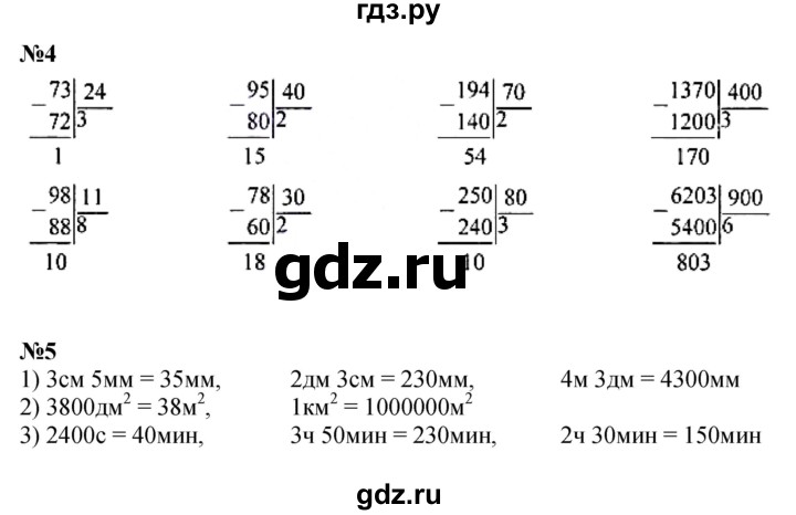 ГДЗ по математике 4 класс Моро часть 2 - ответ страница 69, Решебник 2023