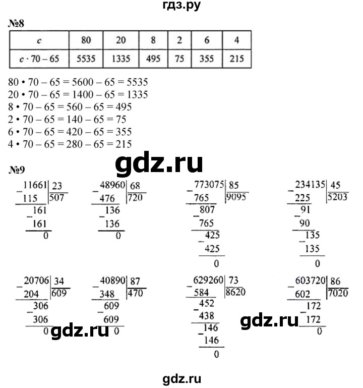 ГДЗ по математике 4 класс Моро часть 2 - ответ страница 69, Решебник 2023