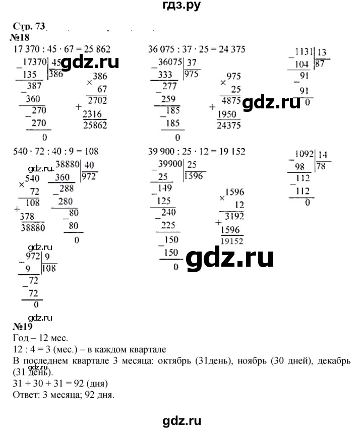 ГДЗ по математике 4 класс Моро часть 2 - ответ страница 73, Решебник 2023