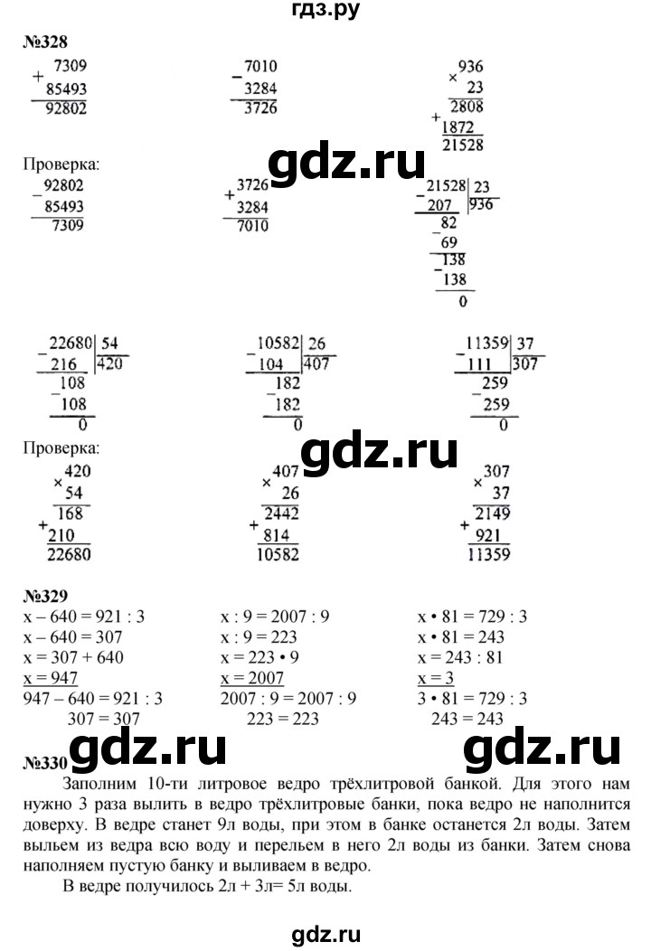ГДЗ по математике 4 класс Моро часть 2 - ответ страница 78, Решебник 2023