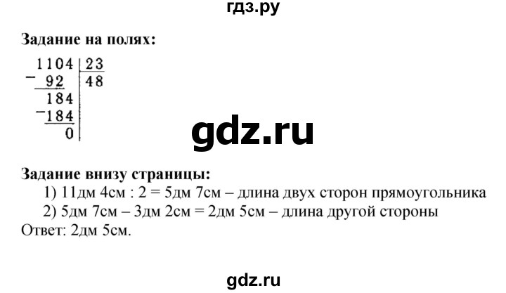 ГДЗ по математике 4 класс Моро часть 2 - ответ страница 78, Решебник 2023