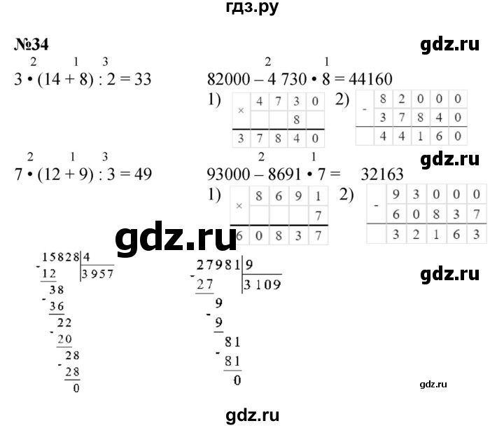 ГДЗ по математике 4 класс Моро часть 2 - ответ страница 8, Решебник 2023
