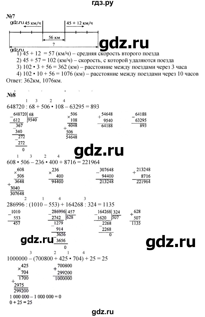 ГДЗ по математике 4 класс Моро часть 2 - ответ страница 84, Решебник 2023