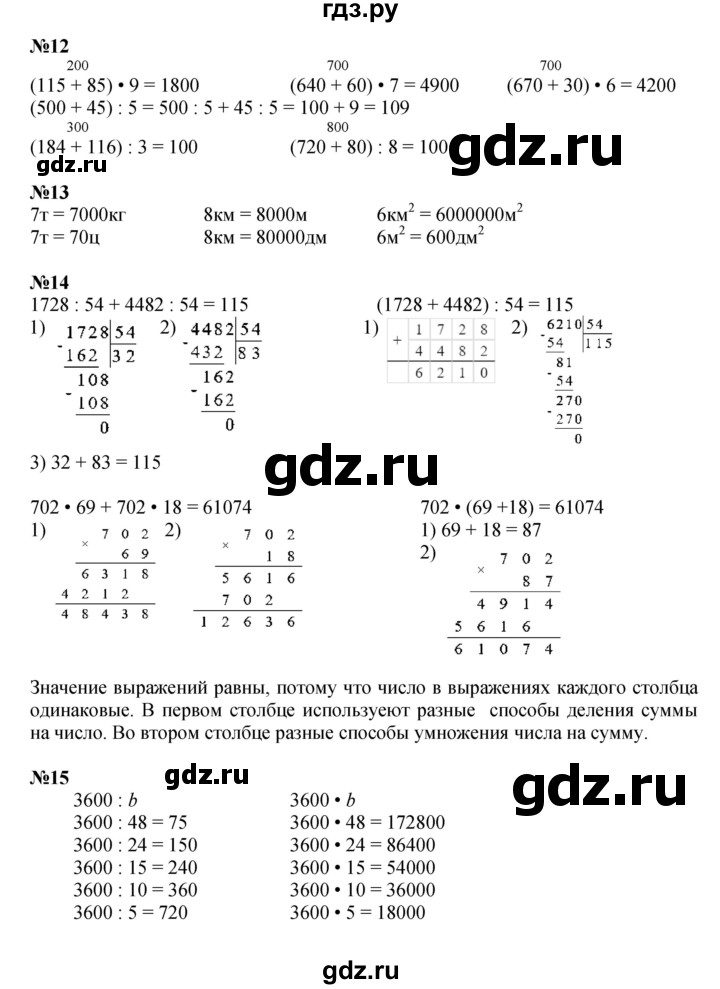 ГДЗ по математике 4 класс Моро часть 2 - ответ страница 85, Решебник 2023