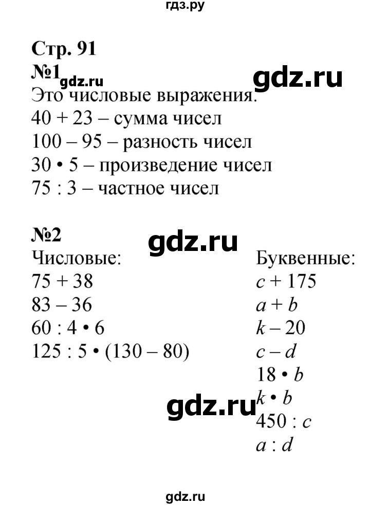 ГДЗ по математике 4 класс Моро часть 2 - ответ страница 91, Решебник 2023