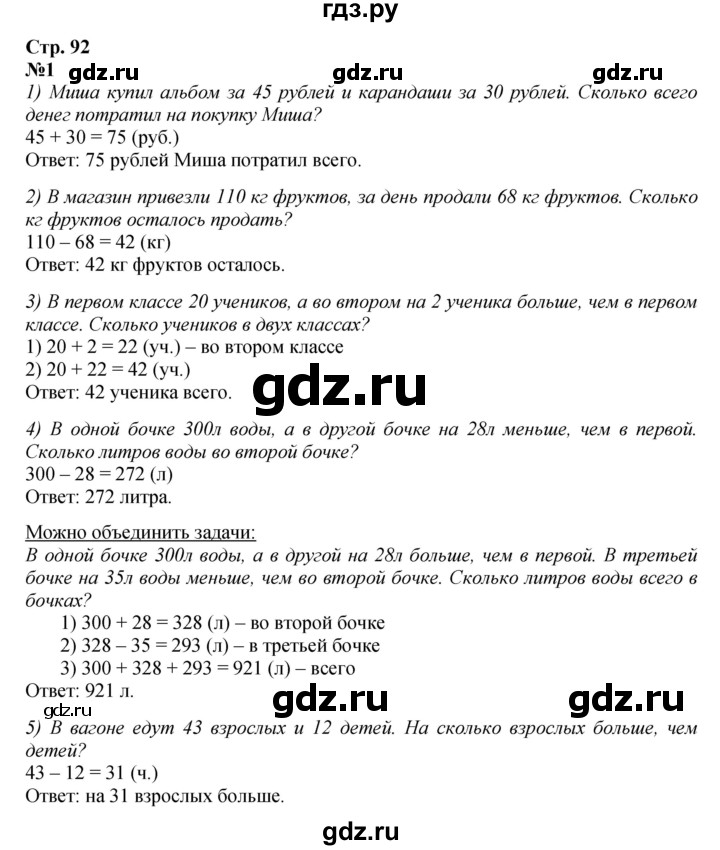 ГДЗ по математике 4 класс Моро часть 2 - ответ страница 92, Решебник 2023