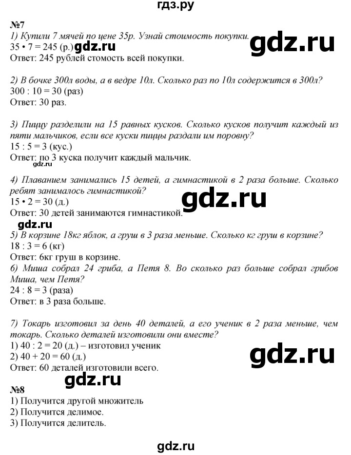 ГДЗ по математике 4 класс Моро часть 2 - ответ страница 94, Решебник 2023