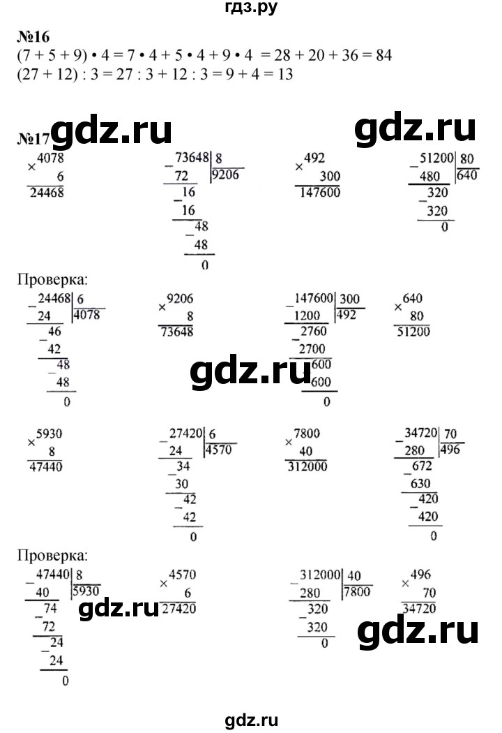 ГДЗ по математике 4 класс Моро часть 2 - ответ страница 95, Решебник 2023