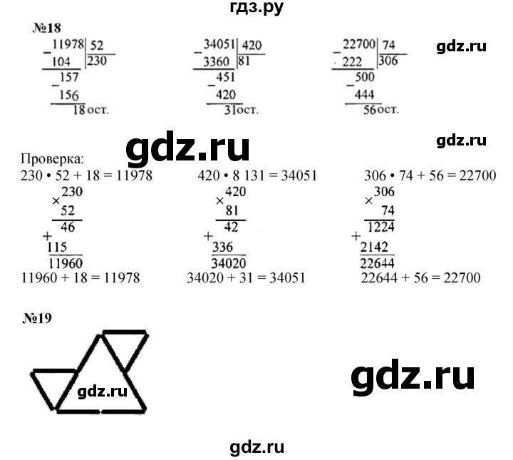 ГДЗ по математике 4 класс Моро часть 2 - ответ страница 95, Решебник 2023