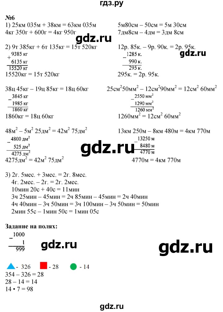 ГДЗ по математике 4 класс Моро часть 2 - ответ страница 97, Решебник 2023