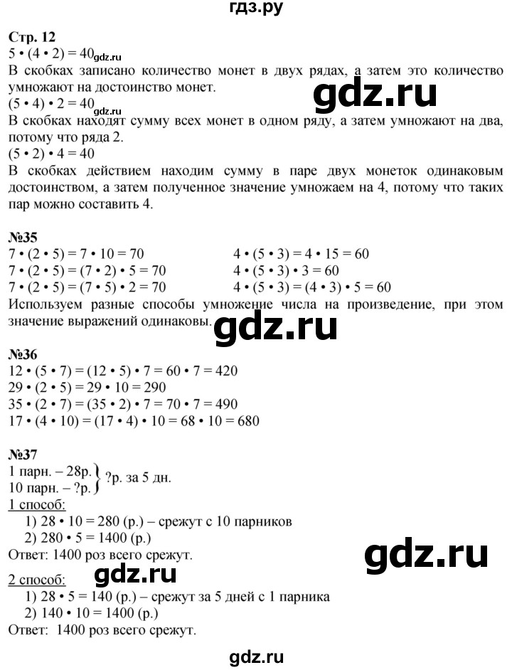 ГДЗ по математике 4 класс Моро часть 2 - ответ страница 12, Решебник 2025