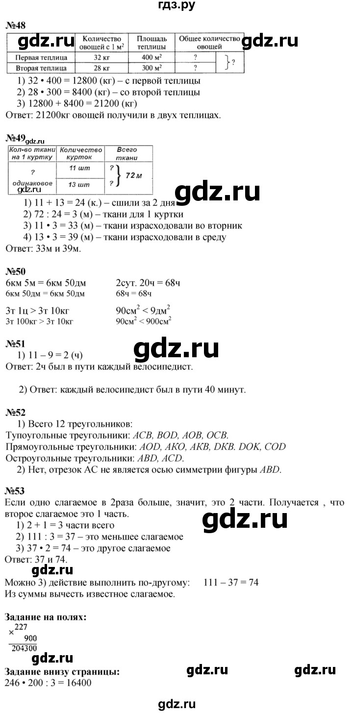 ГДЗ по математике 4 класс Моро часть 2 - ответ страница 14, Решебник 2025