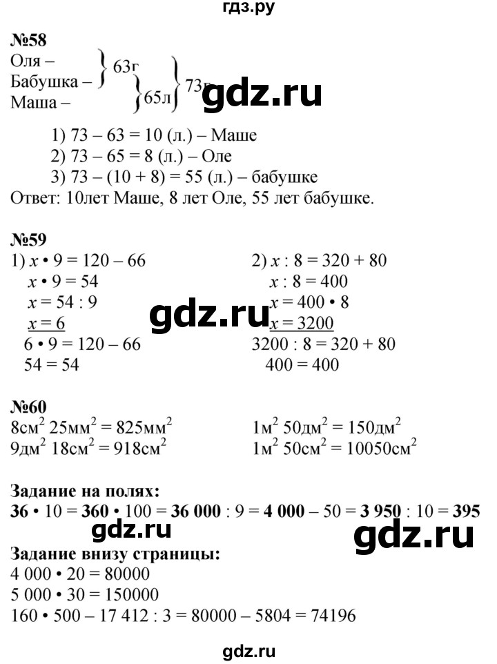ГДЗ по математике 4 класс Моро часть 2 - ответ страница 15, Решебник 2025