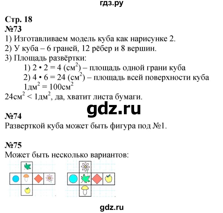 ГДЗ по математике 4 класс Моро часть 2 - ответ страница 18, Решебник 2025