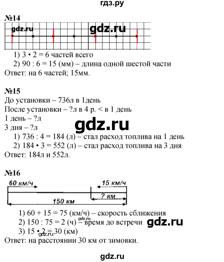ГДЗ по математике 4 класс Моро часть 2 - ответ страница 23, Решебник 2025