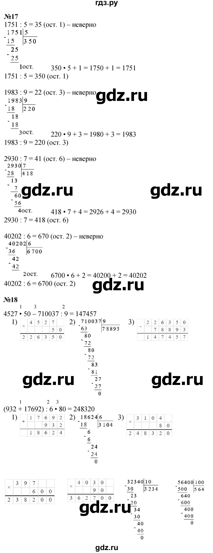 ГДЗ по математике 4 класс Моро часть 2 - ответ страница 23, Решебник 2025