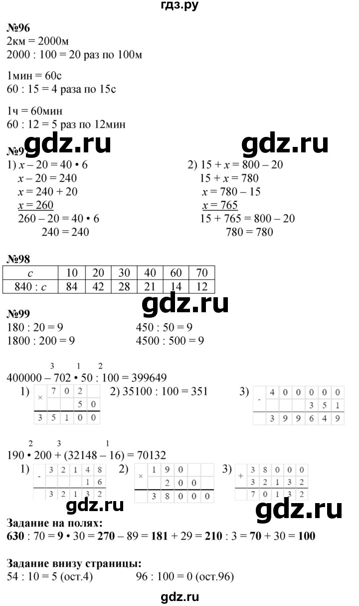 ГДЗ по математике 4 класс Моро часть 2 - ответ страница 29, Решебник 2025