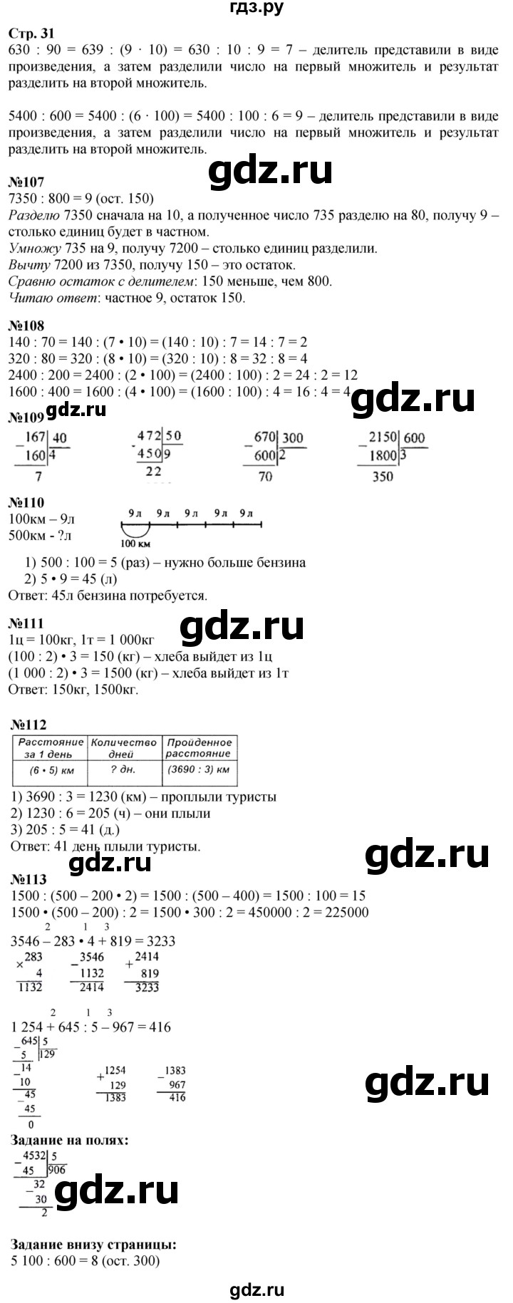 ГДЗ по математике 4 класс Моро часть 2 - ответ страница 31, Решебник 2025