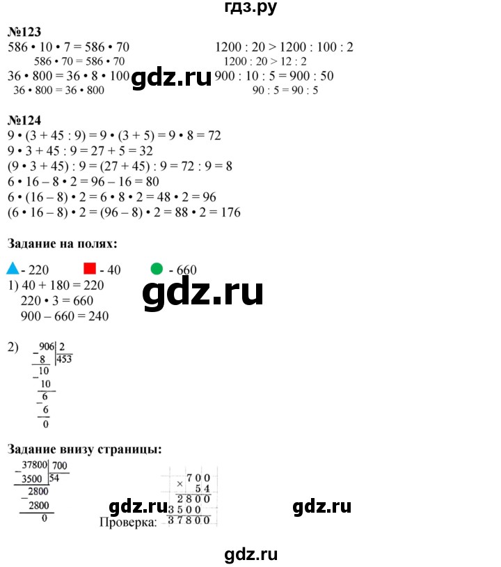 ГДЗ по математике 4 класс Моро часть 2 - ответ страница 33, Решебник 2025