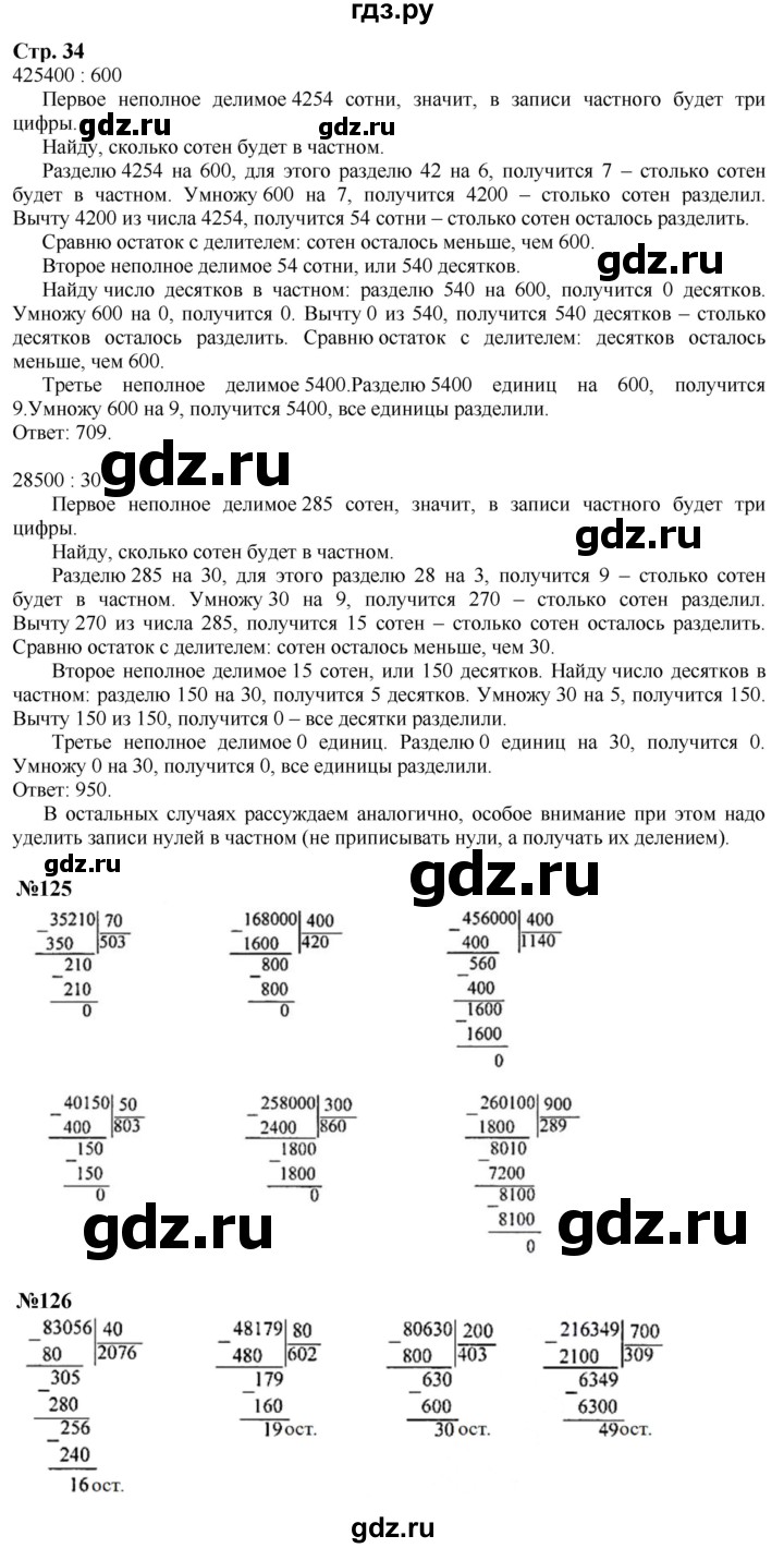 ГДЗ по математике 4 класс Моро часть 2 - ответ страница 34, Решебник 2025