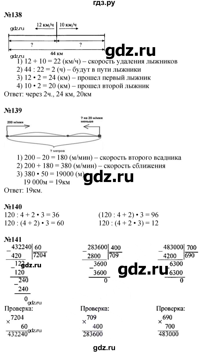 ГДЗ по математике 4 класс Моро часть 2 - ответ страница 36, Решебник 2025