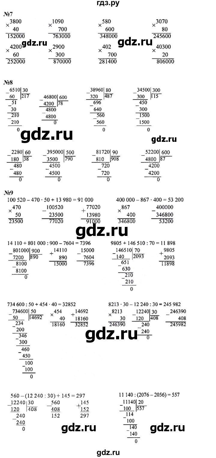 ГДЗ по математике 4 класс Моро часть 2 - ответ страница 37, Решебник 2025
