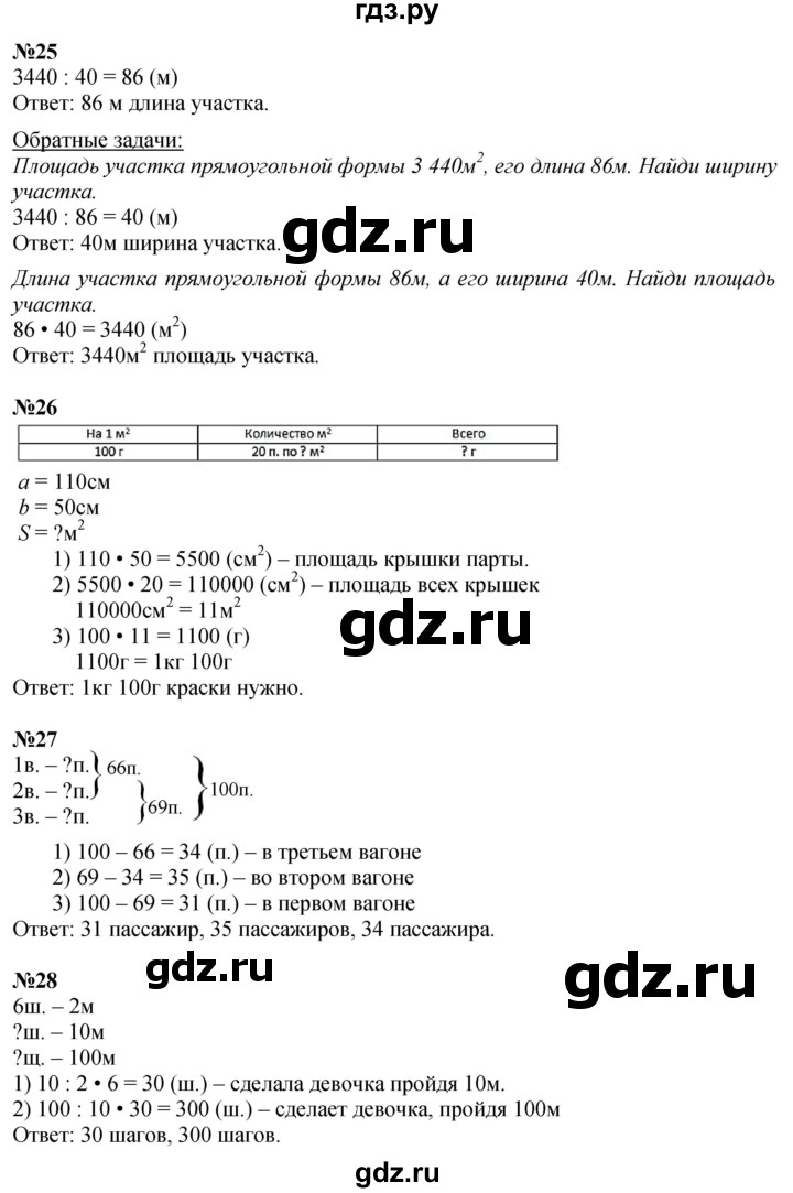 ГДЗ по математике 4 класс Моро часть 2 - ответ страница 39, Решебник 2025