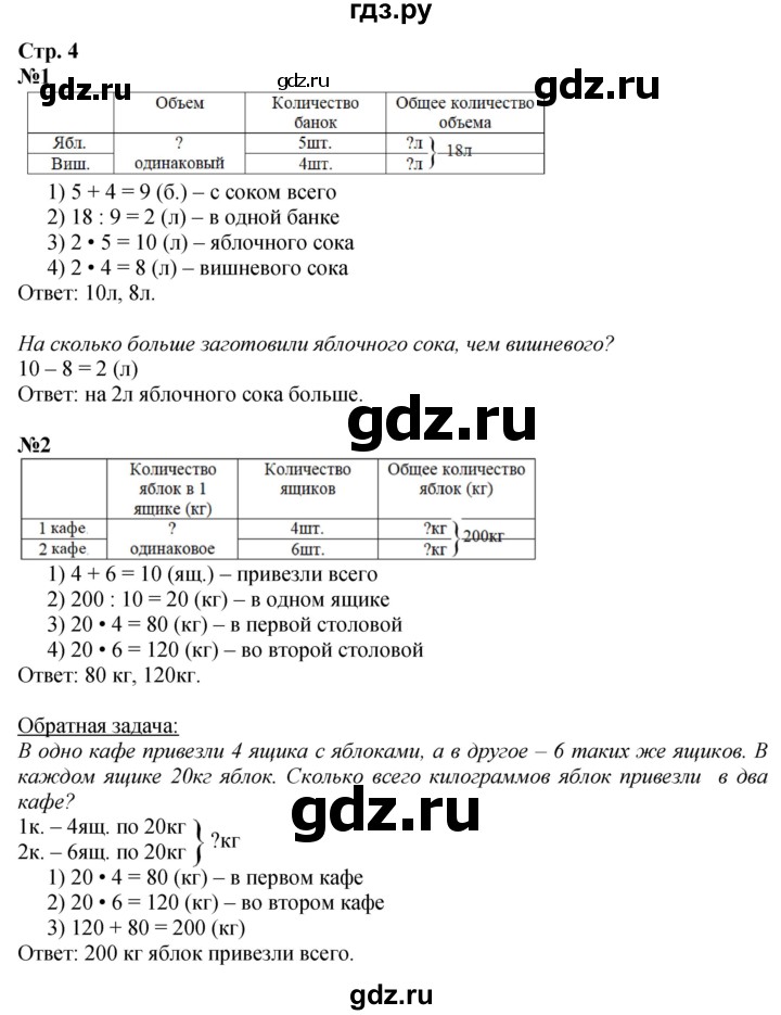ГДЗ по математике 4 класс Моро часть 2 - ответ страница 4, Решебник 2025