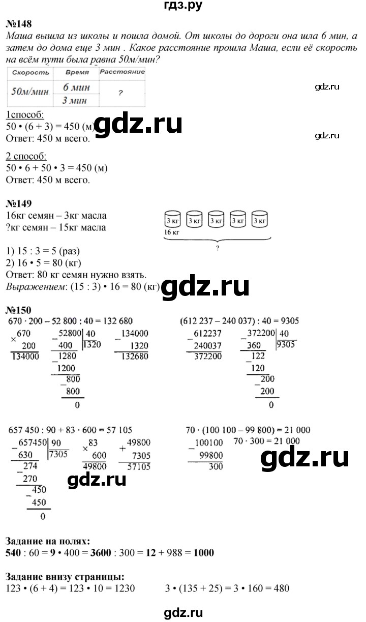 ГДЗ по математике 4 класс Моро часть 2 - ответ страница 42, Решебник 2025