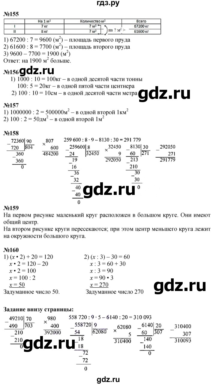 ГДЗ по математике 4 класс Моро часть 2 - ответ страница 43, Решебник 2025