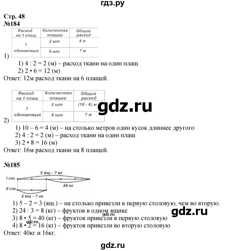ГДЗ по математике 4 класс Моро часть 2 - ответ страница 48, Решебник 2025