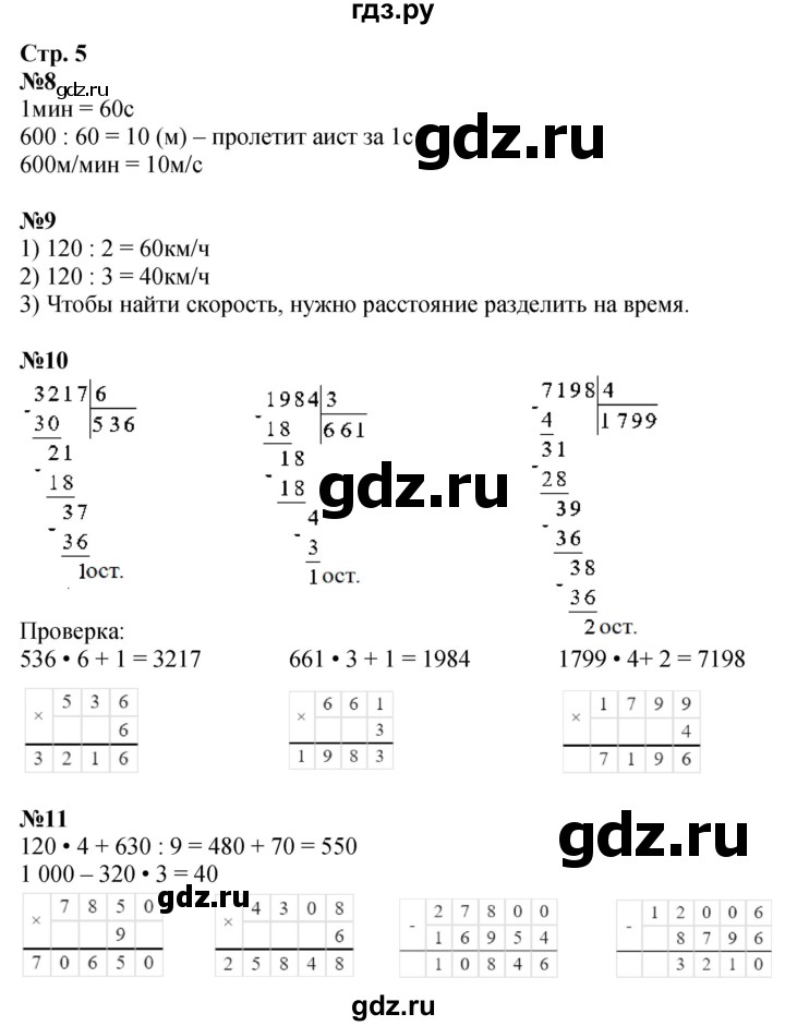 ГДЗ по математике 4 класс Моро часть 2 - ответ страница 5, Решебник 2025
